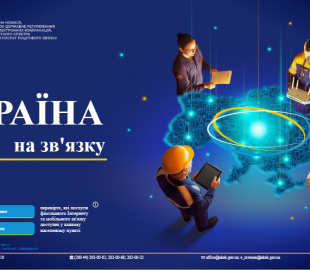 Провайдерам варто оновити свої дані: запускається сервіс «Україна на зв’язку»