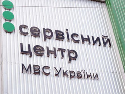 В МВД сообщили о сбое системы электронной записи в сервисные центры