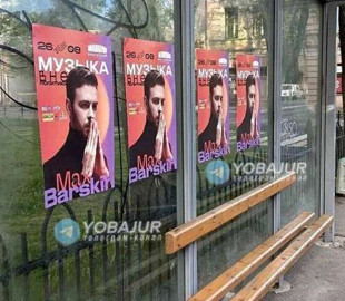 Москву обклеили фейковыми афишами концерта Барских