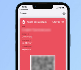 Как добавить COVID-сертификат о вакцинации на iPhone