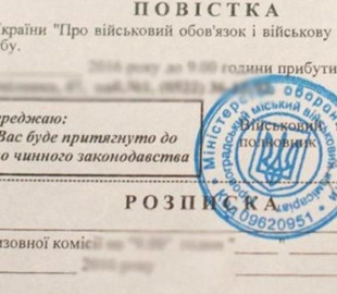 В Україні судитимуть адміністратора групи у Telegram, який повідомляв про місця роздачі повісток