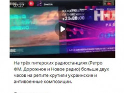 На радиостанциях Питера два часа подряд крутили гимн Украины, "Ой у лузі червона калина" и антивоенные песни