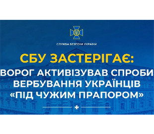 Російські спецслужби маскуються під СБУ та поліцію