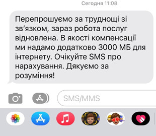 Сбой в работе "Киевстара": украинцы начали получать компенсацию