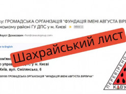 Шахраї розсилають фейкові листи від податкової, щоб зламати пошту українських організацій