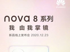 Бюджетные флагманы Huawei nova 8 представят 23 декабря