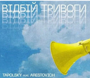 Вiдбiй тривоги. Діджей Тапольський представив новий трек з голосом Арестовича