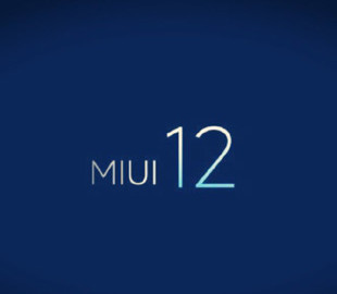 Xiaomi набирает участников для тестирования глобальной MIUI 12