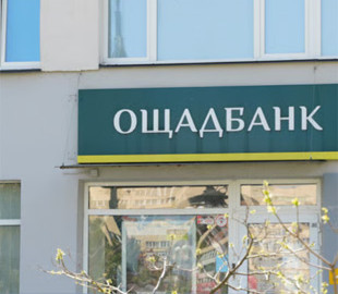 Ощадбанк зупинить роботу на добу: які операції будуть недоступними