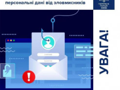 Як захистити персональні дані в Інтернеті: добірка корисних порад від поліції