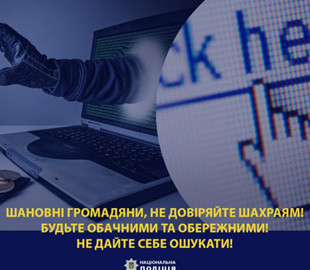 Фейкові продавці та псевдобанкіри ошукали жителів Херсонщини на 76000 гривень