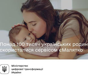 Сервисом еМалятко воспользовались более 100 тысяч семей
