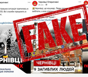 Поліцейські Буковини виявили фейковий акаунт під назвою «Чернівці Оперативні»