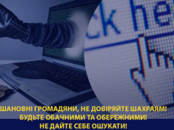 Планшет перетворився на дрова: на Херсонщині шахраї наживаються на онлайн-покупках