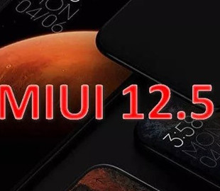 Xiaomi обновила до MIUI 12.5 Stable ещё три смартфона