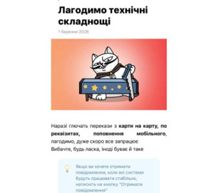 Українці не можуть переказати гроші та оплатити рахунки: у Monobank стався масовий збій