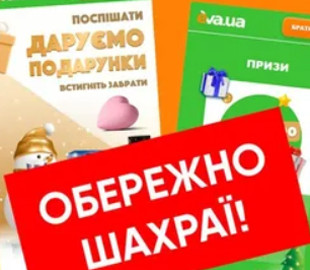 Мошенники пытаются обмануть украинцев, раздавая "подарки" от EVA: в компании сделали заявление
