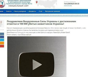 На сайті "департаменту освіти" Ялти привітали ЗСУ з ліквідацією 100 тисяч загарбників