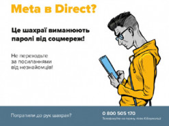 Мінʼюст попереджає про шахраїв, які крадуть паролі під виглядом "працівників Meta"