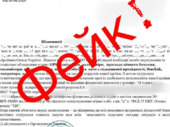 Шахраї від імені голови Кропивницької РВА вимагають гроші на ЗСУ
