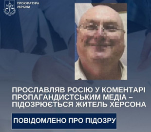 Херсонець прославляв рф у медіа та готувався стати громадянином росії