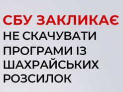 СБУ закликає не скачувати програми із шахрайських розсилок