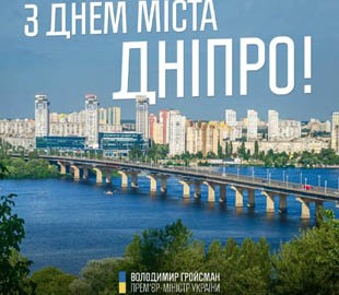 Гройсман поздравил город Днепр фотографией Киева