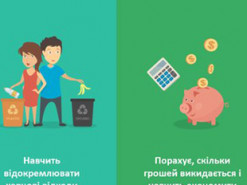 Украинцы запустили приложение, помогающее сортировать отходы и экономить