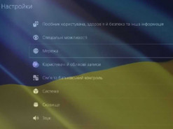 Ігрова консоль PlayStation 5 офіційно отримала українську мову