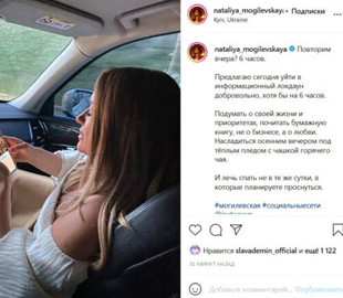 Наталья Могилевская заговорила о пользе отказа от социальных сетей