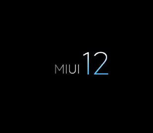21 смартфон Xiaomi получил закрытую версию MIUI 12