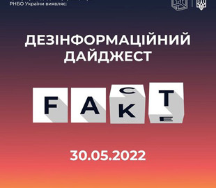 Дезінформаційні вкиди від рф: про що говорить рупор кремля