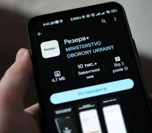 В Україні вийшла нова версія застосунку "Резерв+": що змінилось