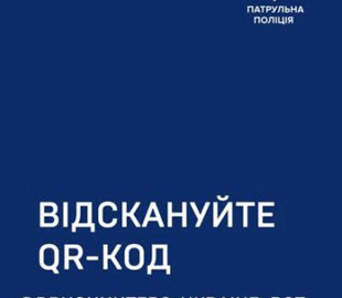 Патрульні Вінниччини отримали 10 повідомлень про «закладки» через чат-бот