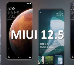 Xiaomi выпустила прошивку MIUI 12.5 ещё для двух смартфонов в Украине