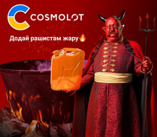 Як бізнес підтримує українську армію: приклад Cosmolot