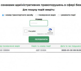 На новому сайті МВС можна самостійно перевірити свої штрафи
