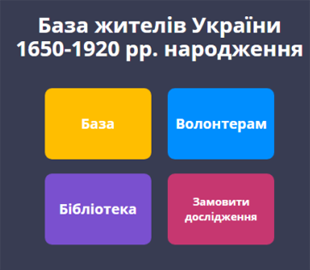В Украине запустили сайт для исследования родословной
