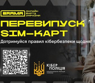 Кіберполіція попереджає про шахрайство з перевипуском SIM-карт
