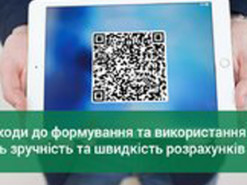 Нацбанк разработал единые правила для денежных расчетов через QR-код