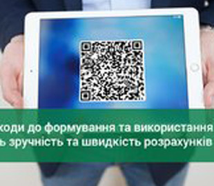 Нацбанк разработал единые правила для денежных расчетов через QR-код