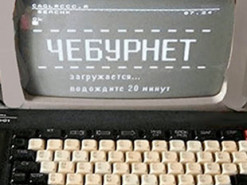 Калининградскую область подготовили к отключению от мирового интернета