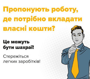 Інтернет-шахраї ошукали трьох українців на майже 140 тисяч гривень