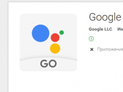 Google выпустила Assistant Go для слабых смартфонов и планшетов
