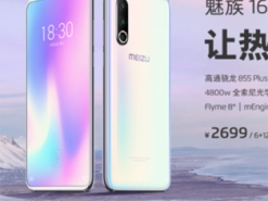 Meizu официально представила смартфон 16s Pro