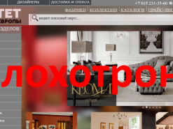 Группа мошенников через фейковый сайт продавала мебель
