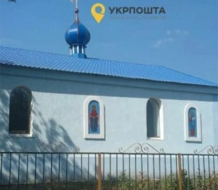 "Укрпочта" продала здание церкви Московскому патриархату