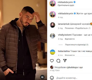 “Холостяк” Добринін після розриву з Квітковою захопив новим стилем