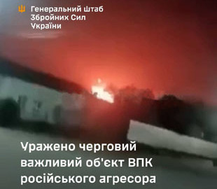 Генштаб підтвердив удар по російському заводу, що виробляє деталі для ракет і бомб
