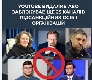 YouTube заблокував і видалив ще 25 каналів, пов’язаних із російською пропагандою - ЦПД